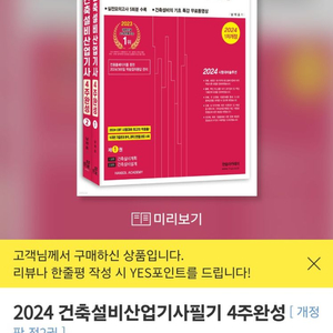 20%할인 2024년 건축설비산업기사 필기(제본 2권)