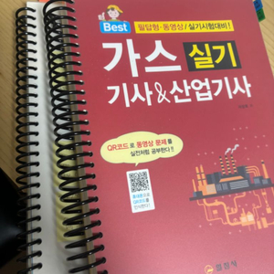 가스기사 가스산업기사 실기