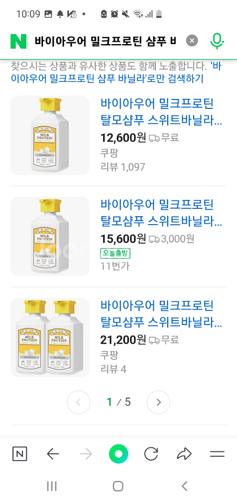 [새제품] 바이아우어 밀크프로틴 샴푸 스위트바닐라--5
