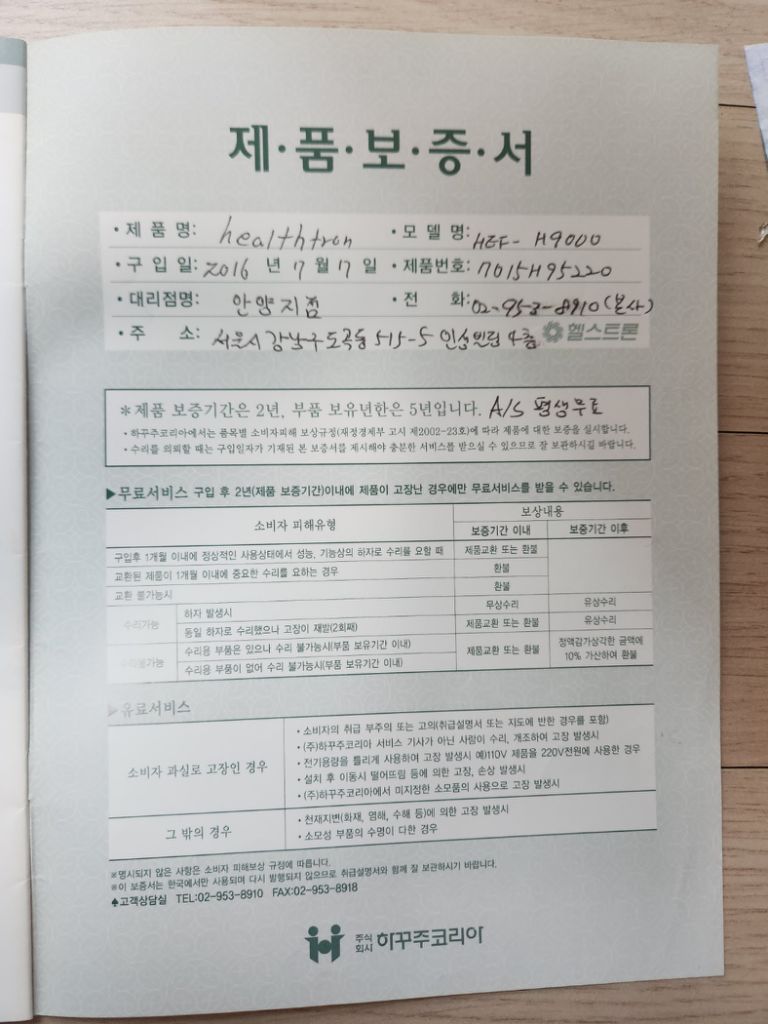 헬스 트론 가격 (92) 사진