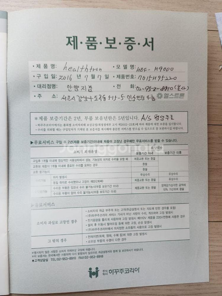 하꾸주코리아(일본수입품) 헬스트론(핼스트론)전기의자--2