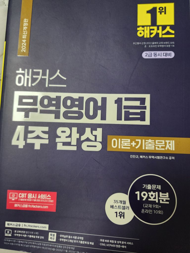 해커스 무역영어 교재 팝니다.