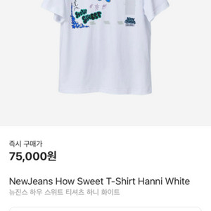 뉴진스 하니 반팔 L사이즈