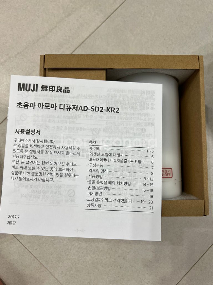 무인양품 아로마 디퓨저--3
