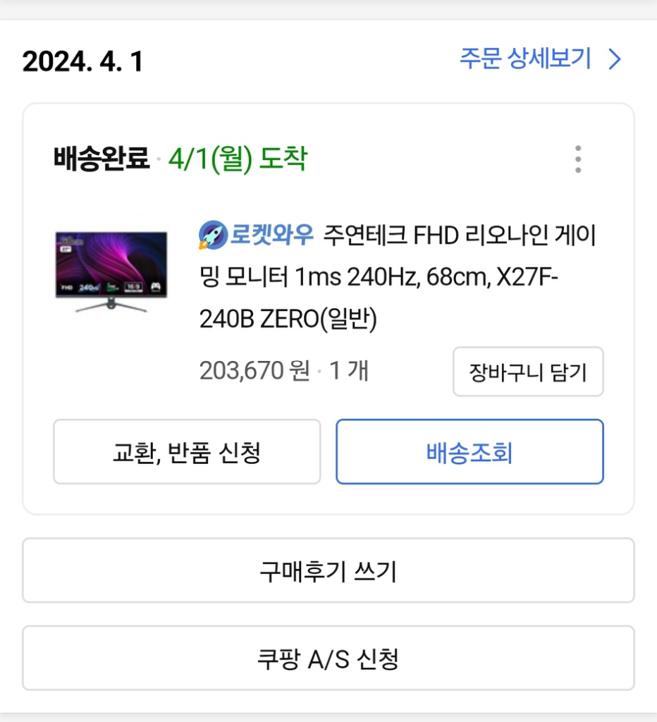 주연테크 fhd 240hz 27인치 모니터 판매합니다