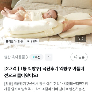 새상품)엔젤앤비 아기 역류방지쿠션 텐셀 에어메쉬 ver