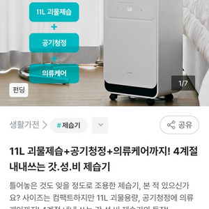 새상품)공기청정 11l 웰핀 더 리프레쉬 제습기