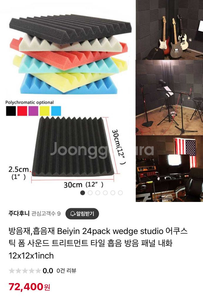 [ 새제품 ] 방음재, 흡음재 어쿠스틱 폼 판매 25개--1