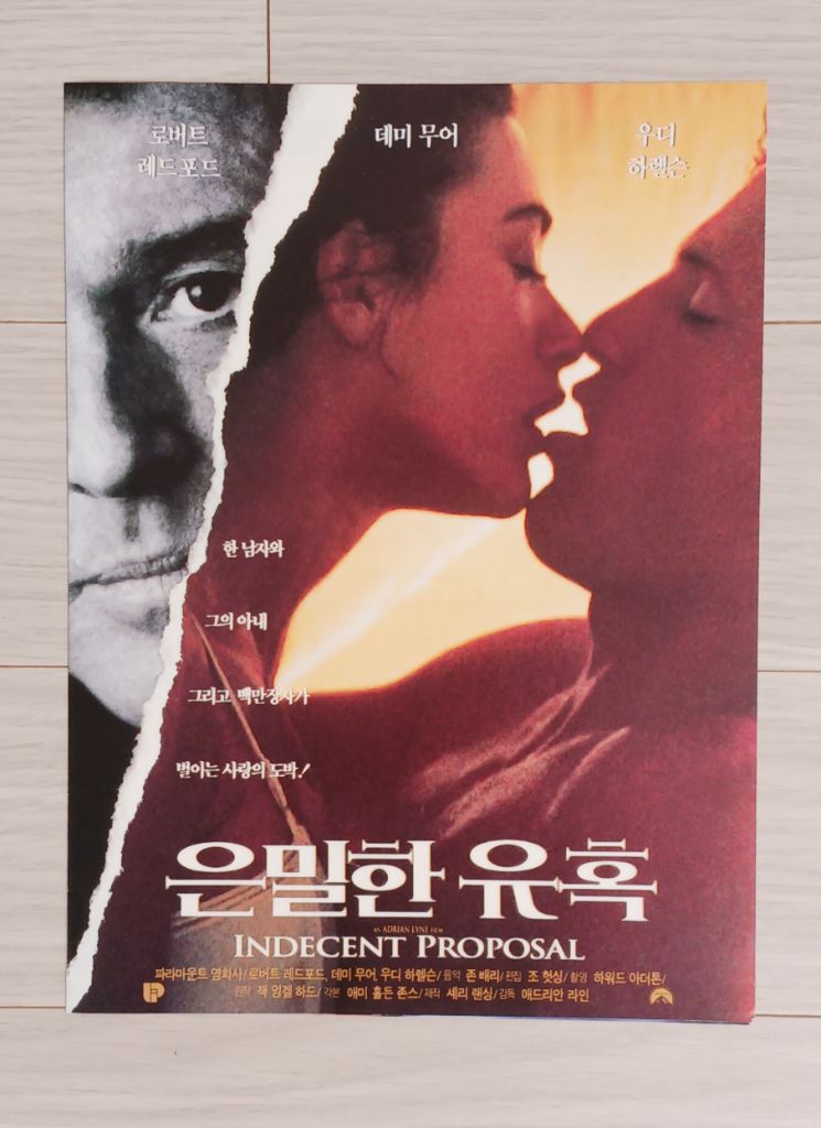 로버트레드포드 데미무어 우디하렐슨 은밀한유혹(1993)