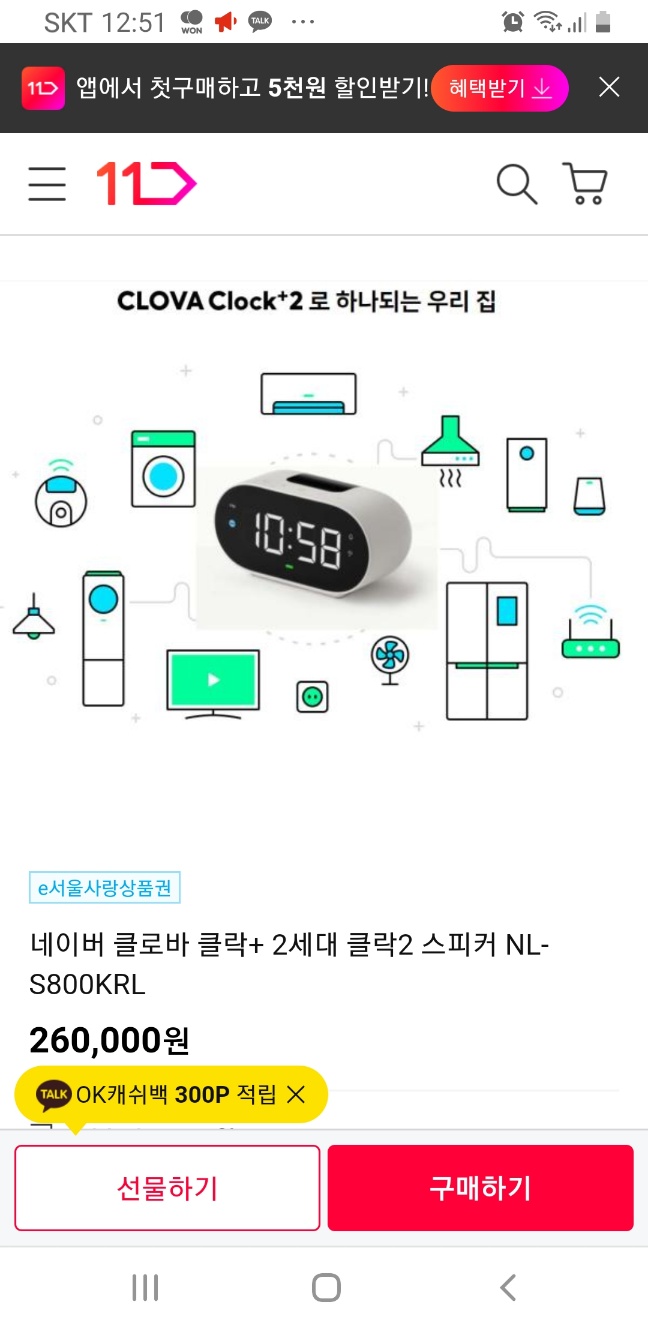 네이버 클로바 클락+ 2세대 클락2 스피커 NL-S8