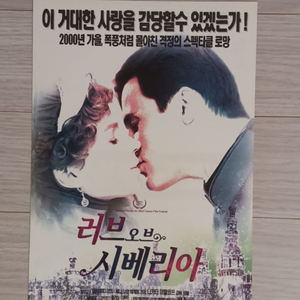 러브오브시베리아(2000년)전단지