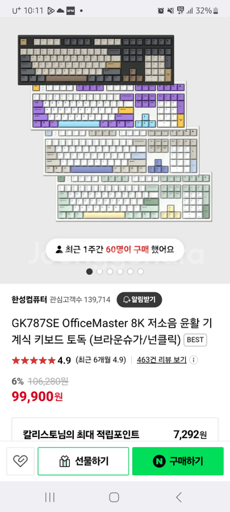 한성키보드gk787se 모카팝니다--1