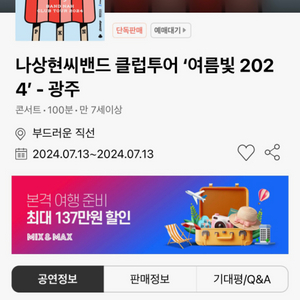 나상현씨밴드 클럽투어 여름빛 2024 - 광주 양도받습