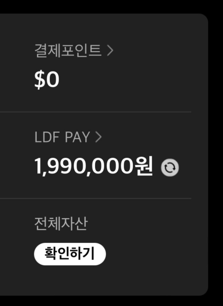 ldf pay 롯데면세점 페이 선물거래