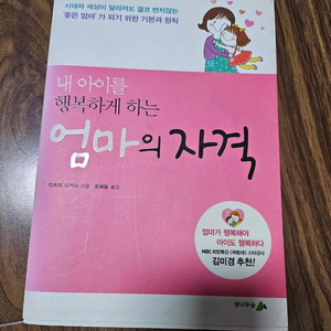 육아도서 ㅡ 엄마의 자격 (김미경 추천도서)