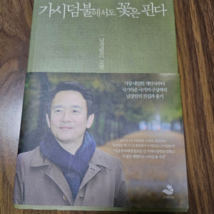 도서ㅡ남경필 에세이