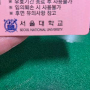 서울대학교 주차권