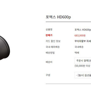 포멕스 hd600p 3개 세트 싸게 팝니다