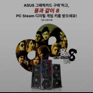 용과같이8 스팀코드 팝니다
