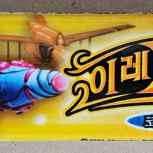 만화 이레자이온 롯데 판박이 스티커 껌