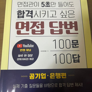 면접관이 5초만 들어도 합격시키고 싶은 면접답변