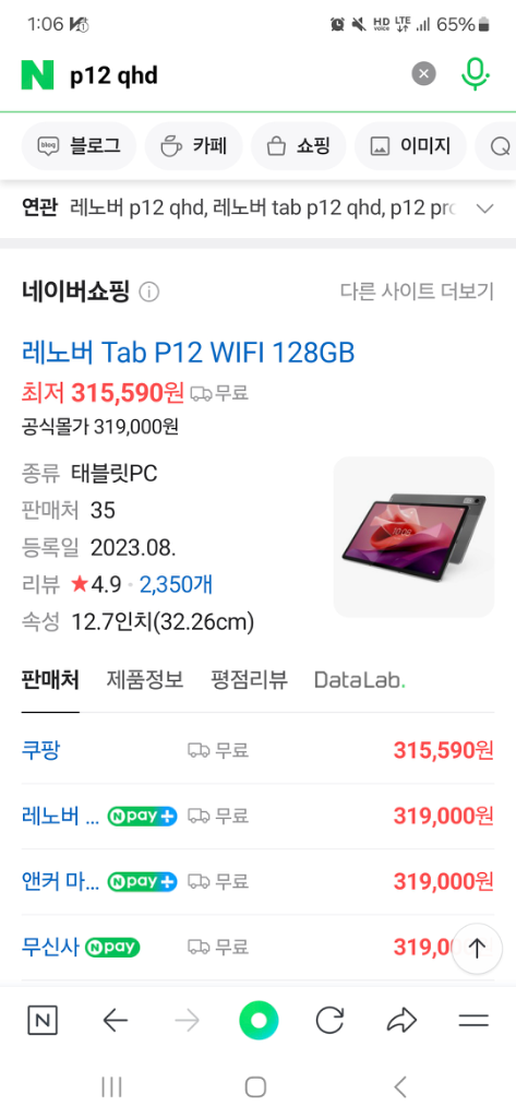 (정발) 레노버 P12 QHD 12.7인치 태블릿