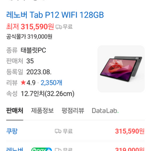 (정발) 레노버 P12 QHD 12.7인치 태블릿