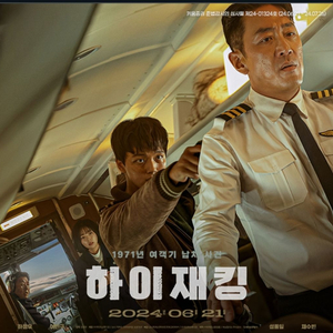 cgv 하이재킹 예매권 총2장