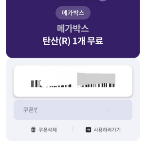 메가박스 탄산음료(R) 교환권