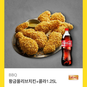 bbq 황금올리브 + 콜라 1.25l