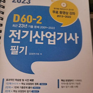 엔트미디어 전기산업기사 책 팝니다