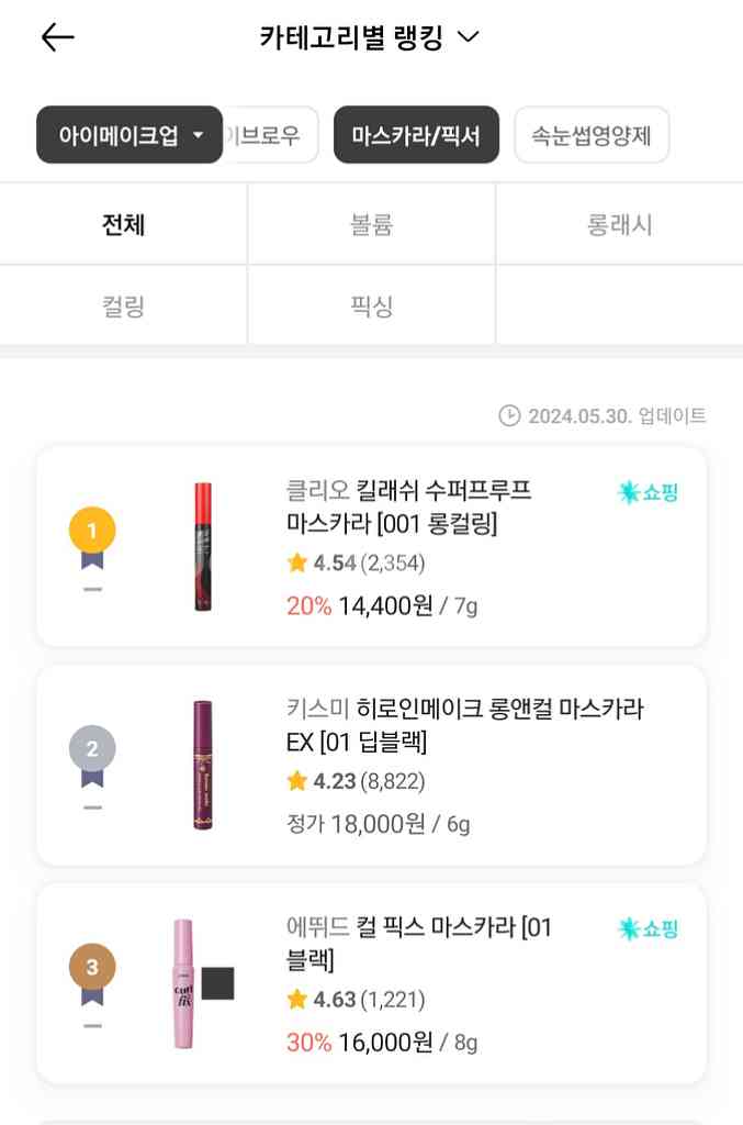 화해 1위) 마스카라 클리오 킬래쉬 수퍼프루프--2