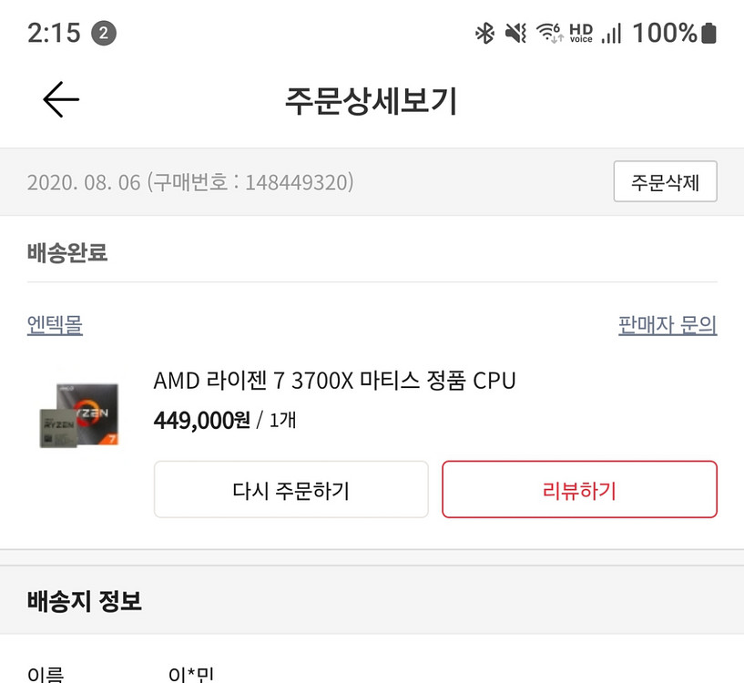 AMD 3700X CPU판매합니다--1