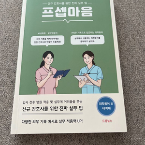 프셉마음 의학용어 내과계