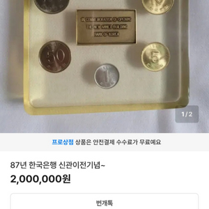 1987년준공기념주화