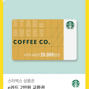 스타벅스 e카드 2만원권 5장 총 10만원