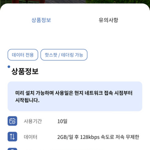 와이파이도시락 eSIM 유럽33개국 10일 매일 2GB