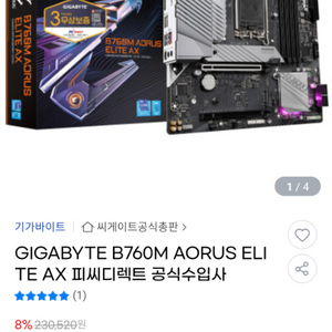 B760m aorus elite ax 피씨디렉트