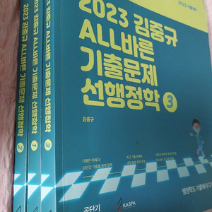 2023 김중규 기출 선행정학