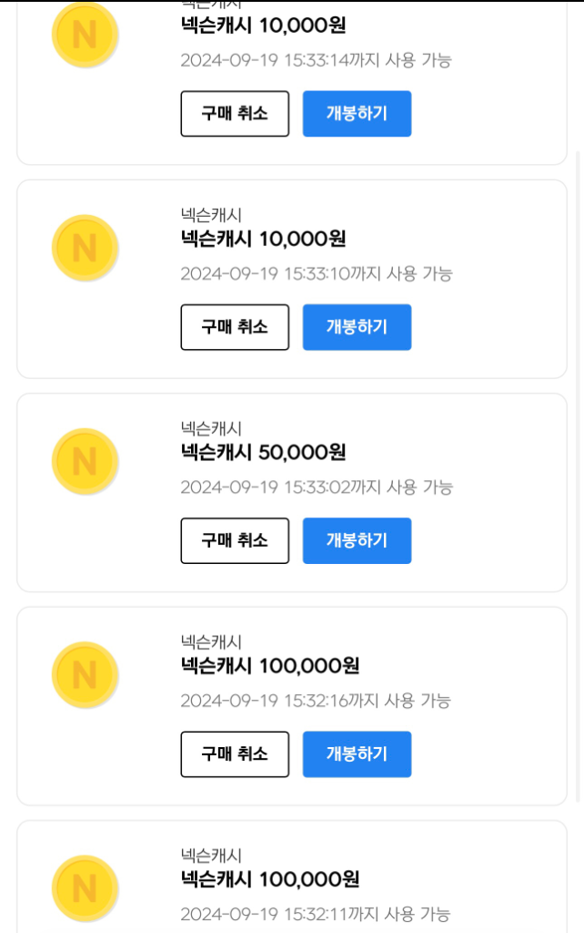 넥슨캐시 27만원 상품권