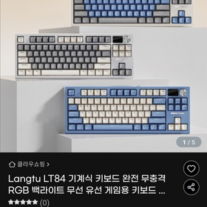 (급처가) 랑투 LT84 키보드팝니다 유/무선+블루투스