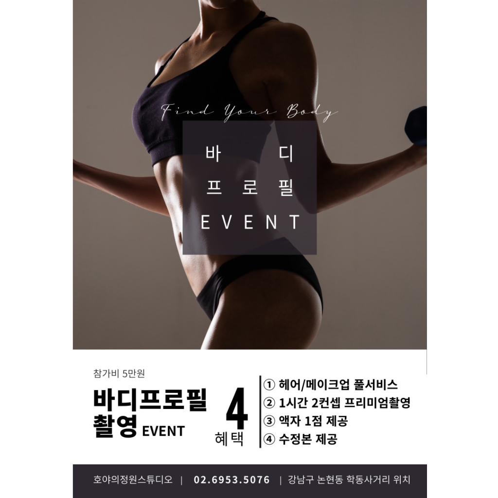 서울 바디프로필 헤어+메이크업포함 촬영권양도