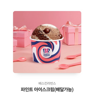 베라 파인트 배달가능상품입니다