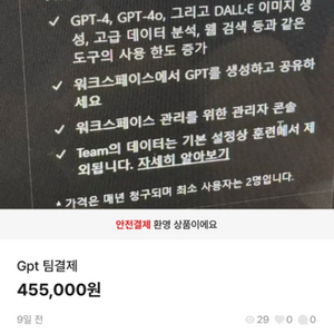 gpt 팀결제