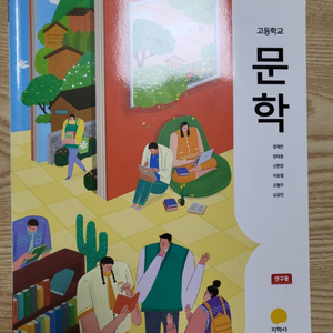 (새상품) 문학 지학서 교사용 지도서 연구용