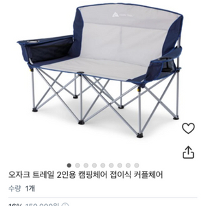 오자크 2인용 캠핑의자 판매합니다