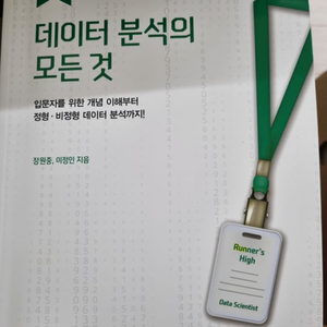 데이터 분석의 모든것