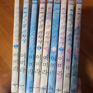 중고만화책 이미라 초판 인어공주를 위하여