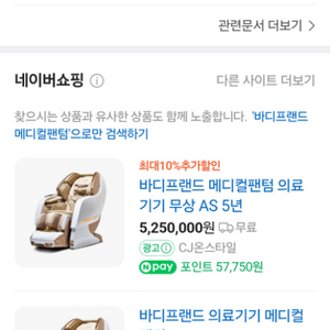 [안마의자] 팬텀 메디컬케어 급처 인천 송도