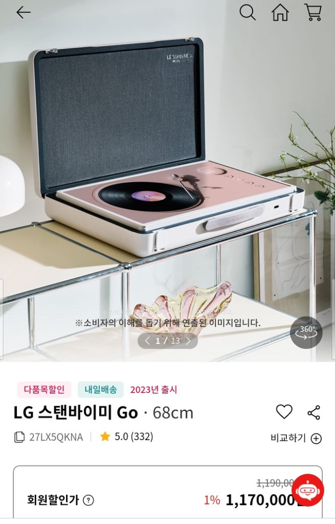 LG 스탠바이미go